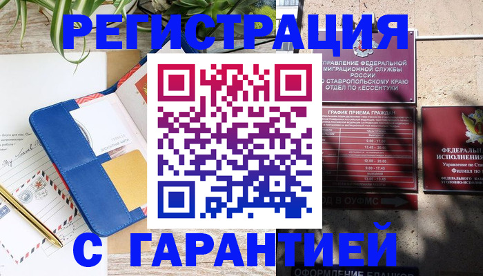 временная регистрация купить в Шумихе