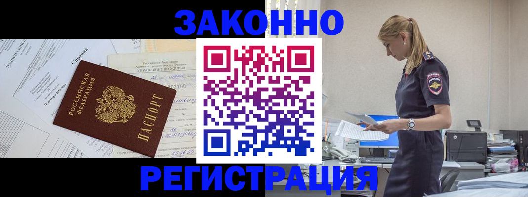 прописка иностранных граждан в Шумихе